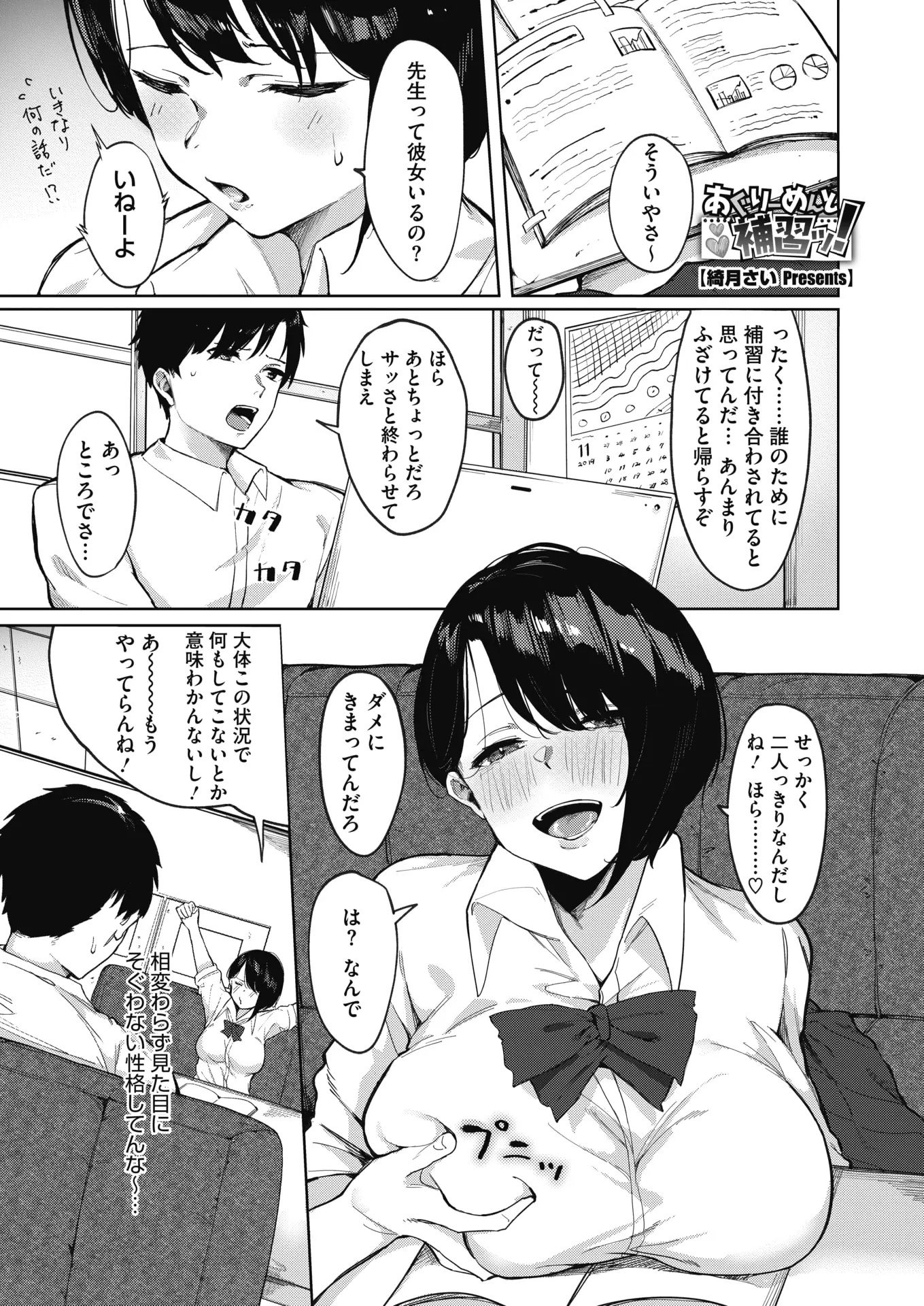 優等生の巨乳JKに個別指導してほしいと言われ放課後につきあっていたらおっぱいを机に乗せて誘惑され勃起してしまい、生徒と中出しセックスしてしまう教師！