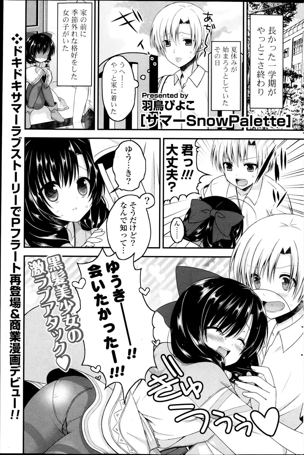 家の前に着物を着て座り込んでいた美少女が小さい頃雪山で迷子になった時に助けてくれた子で、その時にお礼がしたいと言ったら自分のお嫁さんになりたいと言っていた少女がお嫁さんになるためにやってきていきなり夜伽したったｗｗｗｗｗｗ