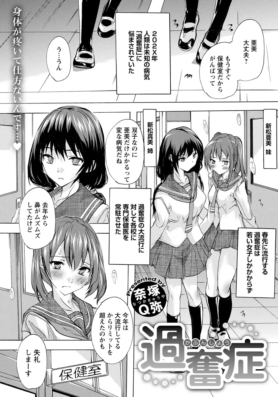 春先になると若い女子に蔓延する誰のちんぽを見てもセックスしたくなる病気にかかってしまった双子の妹が、保険医に中出しセックスしてもらい治療されてるのを見ていた双子の姉つられて発症してしまうｗｗｗｗｗｗ