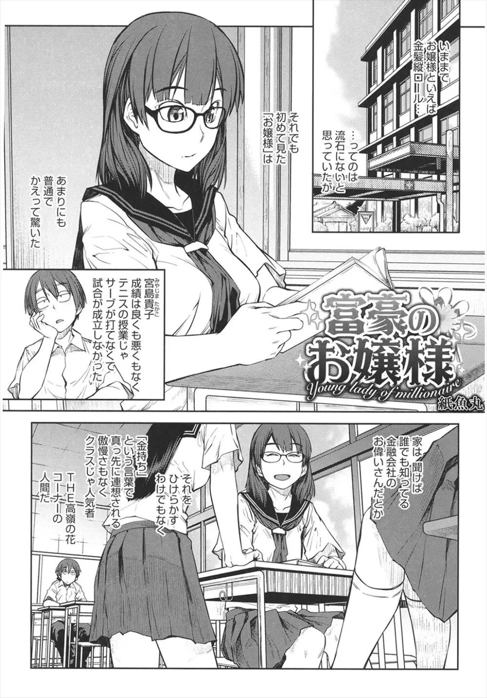 大富豪のお嬢様とはじめて同じクラスになったがいきなりお屋敷にお呼ばれされドキドキしていったら他にも呼び出された男子たちがいてクソビッチだったお嬢様に童貞を奪われた件！