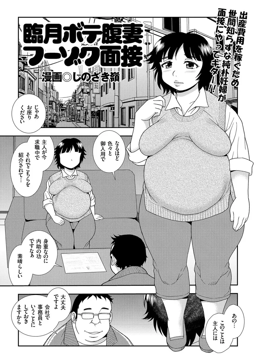 旦那が休職中で身重なのに風俗の面接にきたボテ腹人妻が店長との研修ではじめて旦那以外のちんこを見て、旦那とはまるで違う凶悪なちんぽでNTRセックスされ悶絶ｗｗｗｗｗｗ