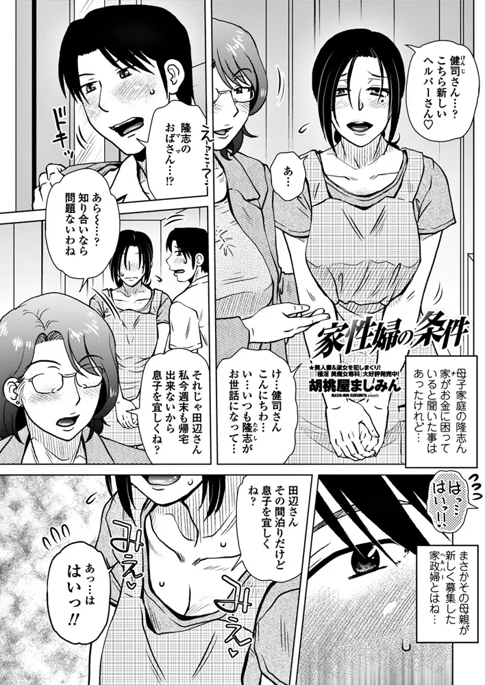 母子家庭の友達の母親がうちで家政婦として働くことになり、前からずっと気になっていた男が友達の母親に風呂場で身体を洗わせ立場を利用して中出しレイプしまくる！