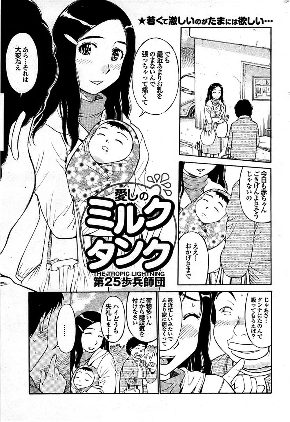 若くて美人なあこがれの人妻が赤ちゃんが最近おっぱいを飲んでくれずお乳がはって痛いという話を聞いた少年がおっぱいを吸いながらちんぽミルクを人妻のまんこにお返ししたったｗｗｗｗｗ