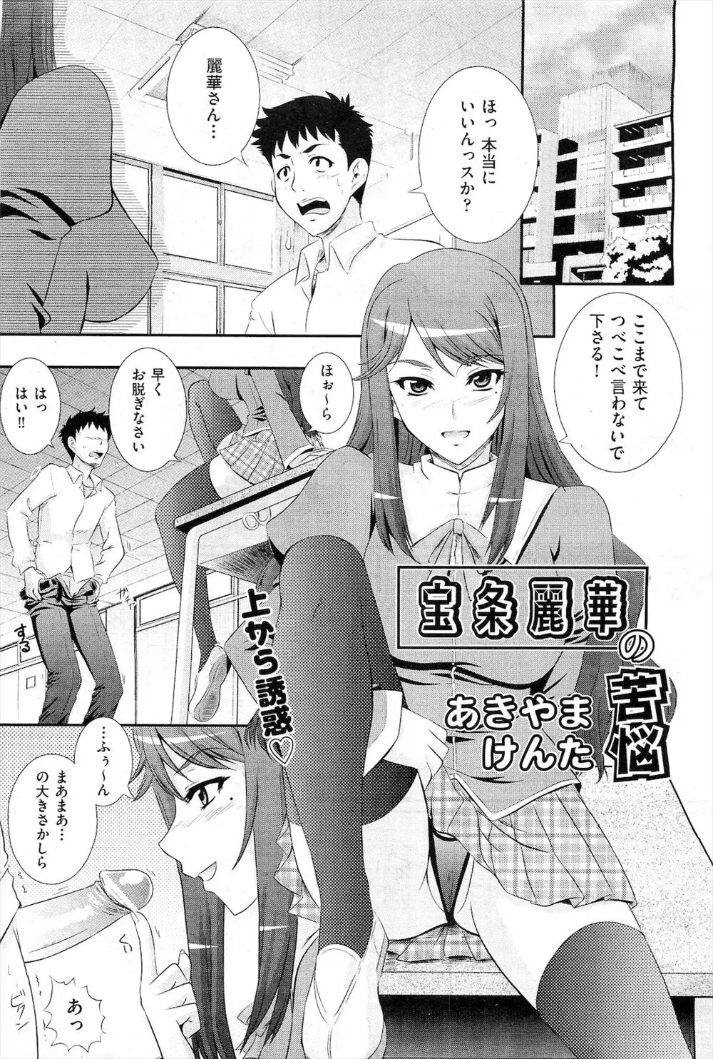 いつも上からな生意気な美少女お嬢様に女顔をしたクラスメイトがいきなりパンツをずり降ろされフェラをされて中出し逆レイプされるが理想なおちんちんと言われがっつりイカしまくる！