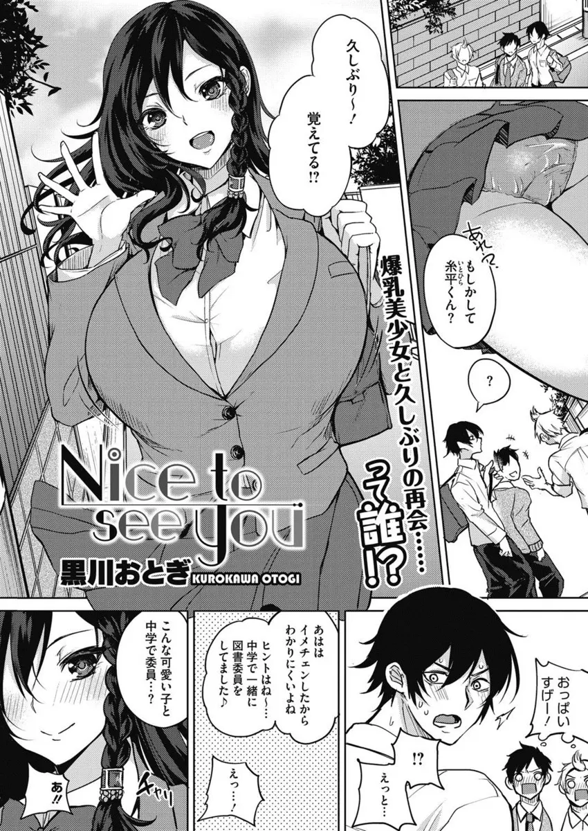 同中だった同級生が高校に入ってから爆乳美少女に成長していて、誘惑された男子がいちゃラブ初体験したった♡