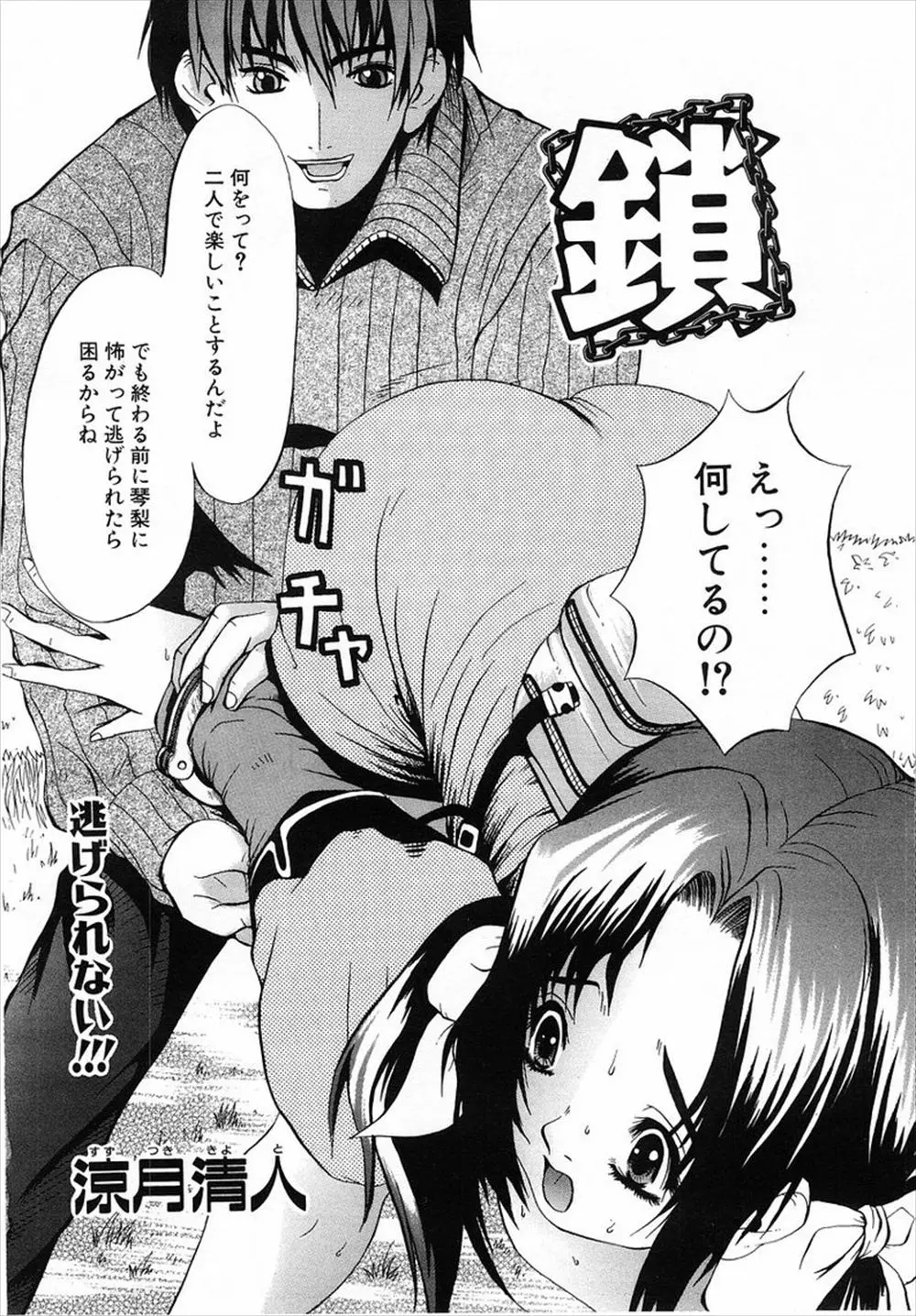 変態兄に手錠で拘束された巨乳妹がむっちりわがままボディに成長した身体を兄に蹂躙されて抵抗できず近親レイプで処女を奪われる！