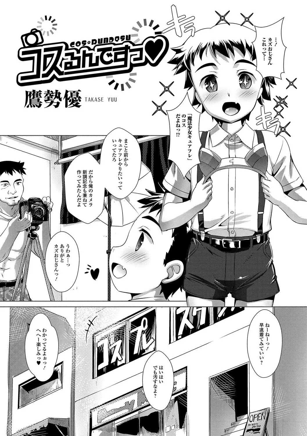 大好きな魔法少女のコスプレをした美少女男の娘がカメラマンを挑発してちんこにむしゃぶりつき禁断のアナル中出しセックス！