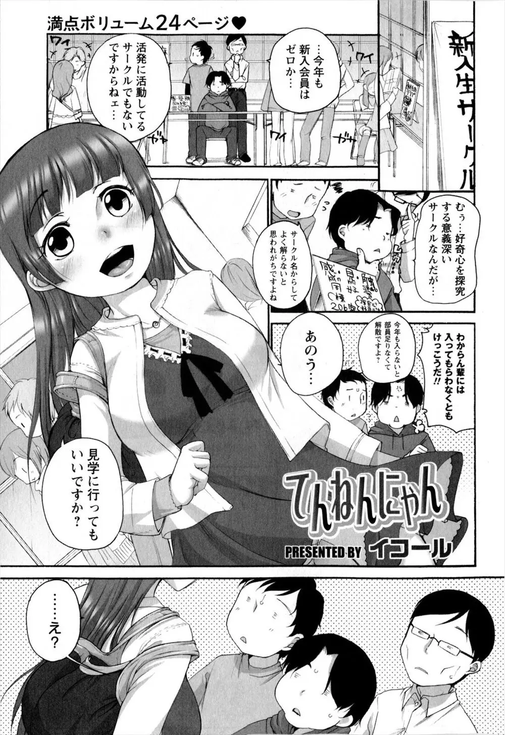 珍しく美少女新入生がサークル見学に来たと思ったら活動内容を勘違いしているみたいで、逃さないように彼女に合わせ天然な彼女に水着を着せてみんなで集団レイプしたったｗｗｗｗｗｗｗ