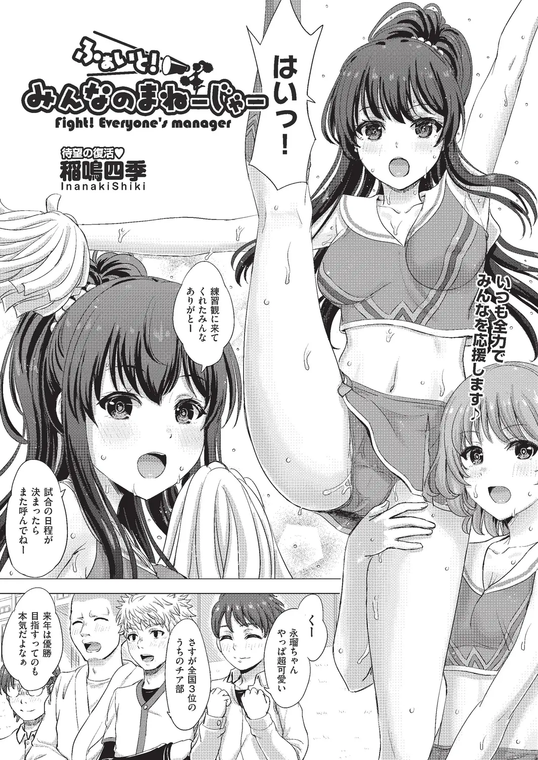 全国三位のチア部の巨乳美少女がヤリマンだという噂があり、確かめてみようと文化系の部活の部長四人が襲いかかると噂通りのビッチで、童貞男子たちに集団レイプされて悶絶昇天！