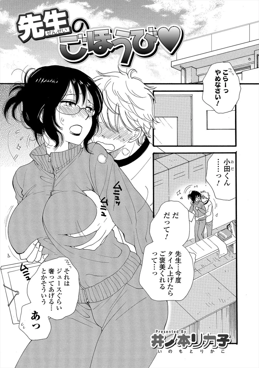 陸上部の男子にタイムが上がったらごほうびをあげると言った巨乳教師がジュースをあげるつもりだったのに、暴走した生徒に襲われ中出しセックスされてしまったｗｗｗｗｗｗｗ