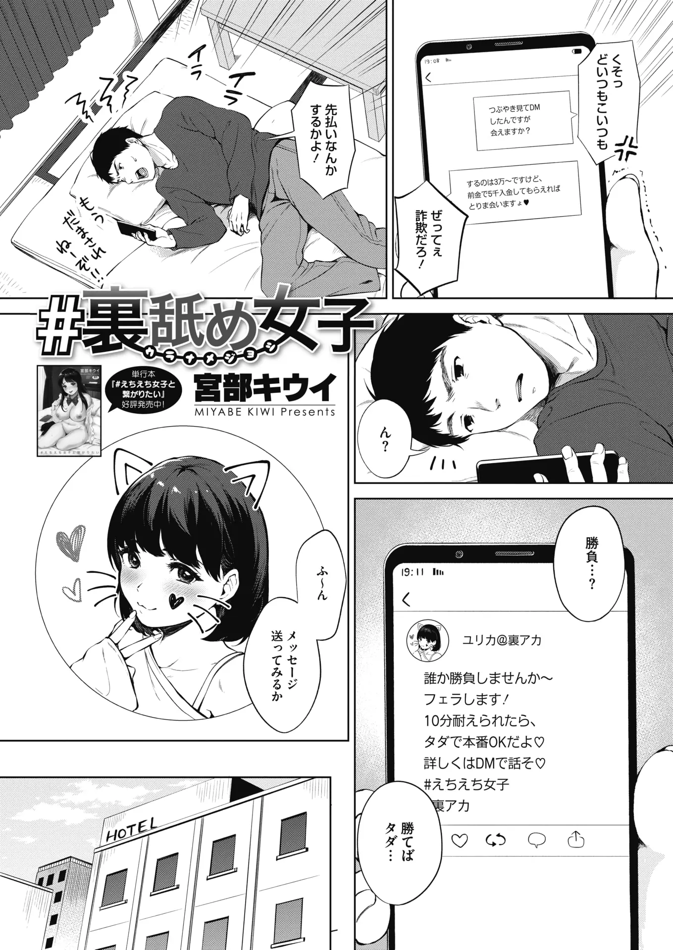 SNSでフェラに10分間たえられたらただで本番させてくれるという女子と勝負することになった男があっさりイカされてしまうが、がんばってたから特別にと言われ追加料金を払って援交セックスさせてもらった♪