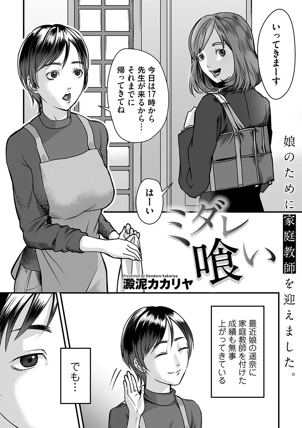 娘のために雇った家庭教師が距離が近くてスキンシップも多いので注意をしたら落としてしまった旦那とのハメ撮り動画を見せられ逆に脅され娘の前でバイブのスイッチを入れられおもらししてしまった上に、目の前で娘の処女喪失の瞬間を見せつけられる！