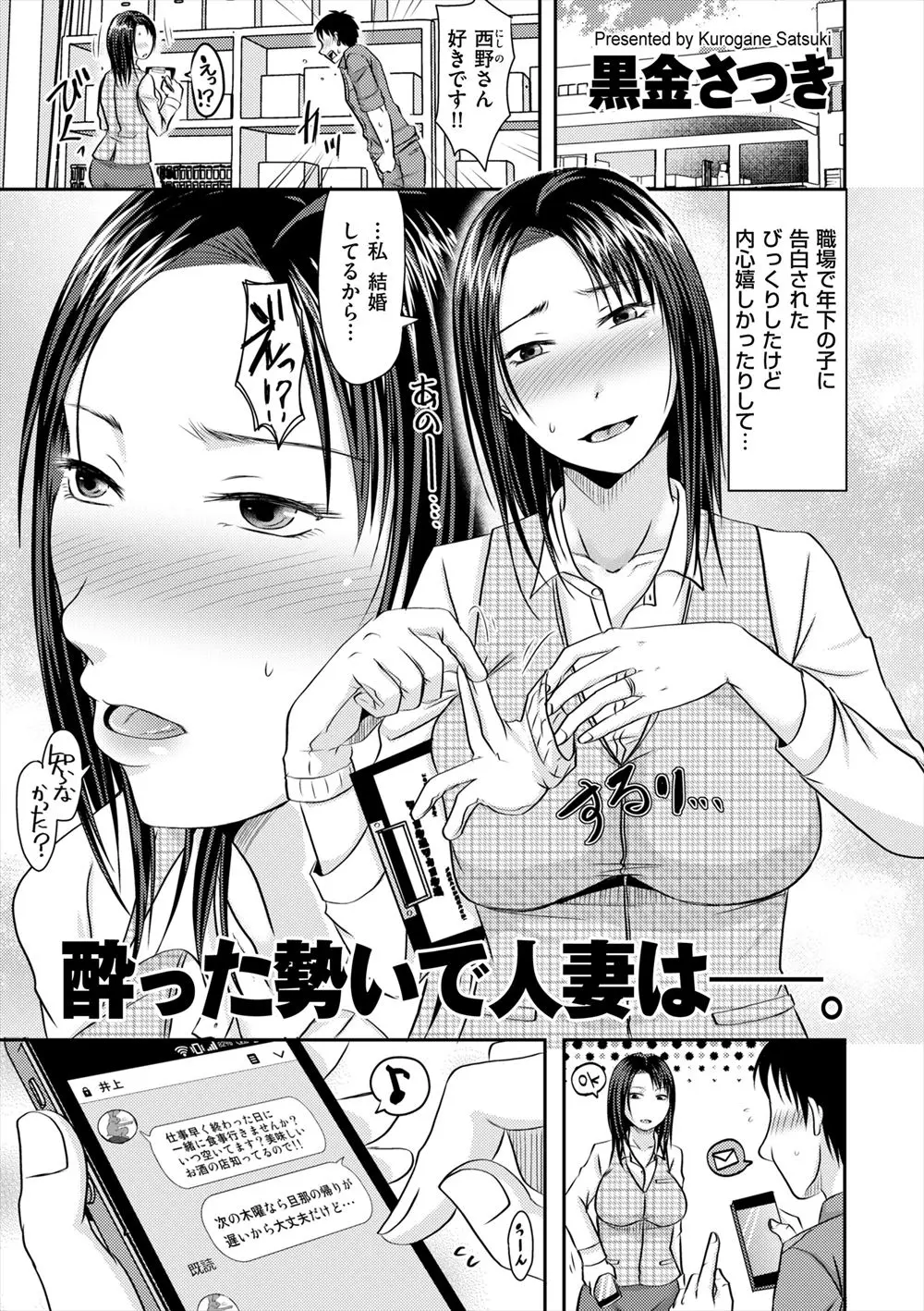 結婚してると知らず職場の後輩に告白された巨乳人妻がうれしくて酔った勢いでラブホに入りNTRセックスしてしまうｗｗｗｗｗ