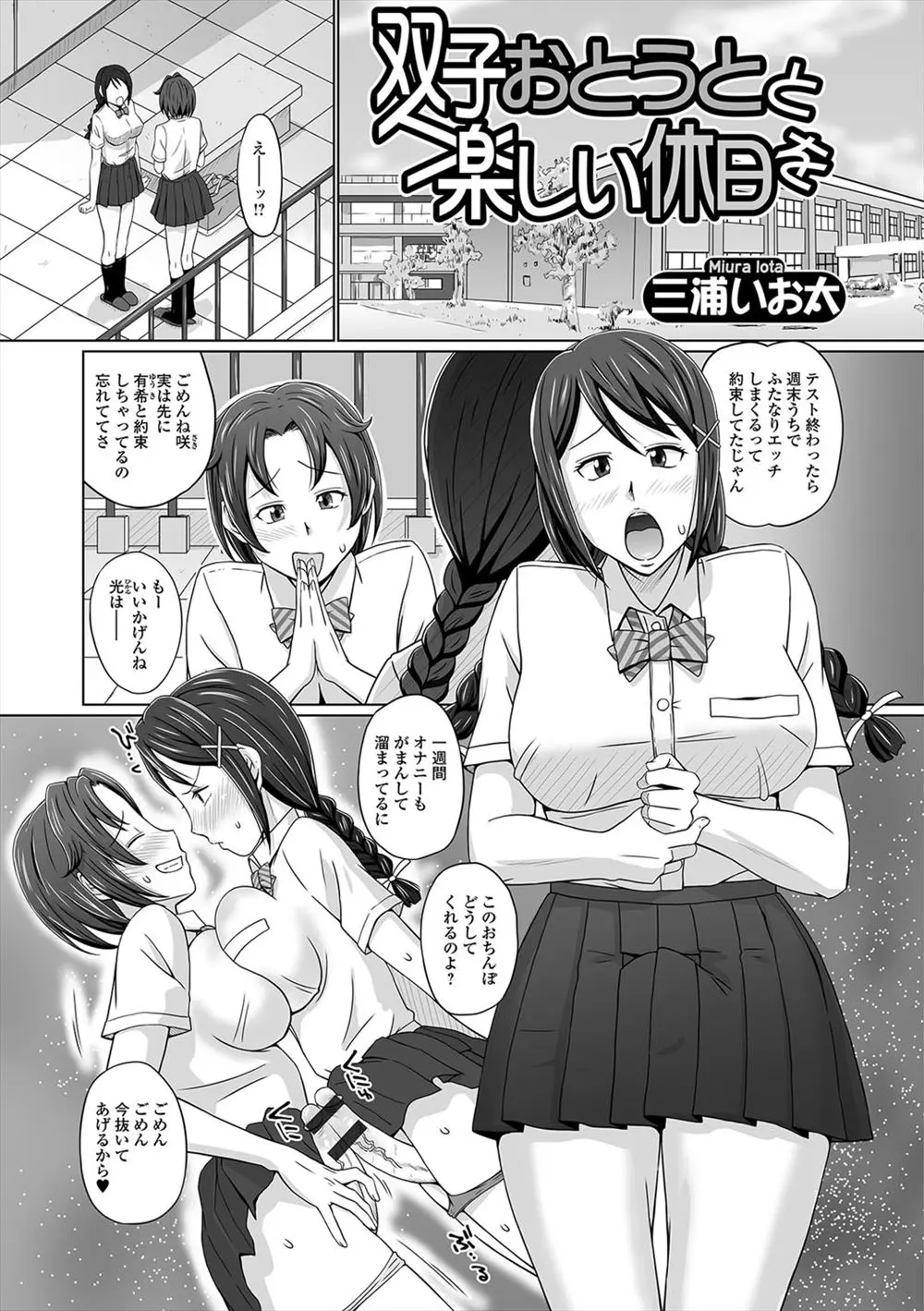 テストが終わったらふたなり友達とエッチしまくる予定だったのに先に他の子と約束してしまったらしく、欲求不満な爆乳JKが友達の双子の弟たちを借りて3Pセックスしまくったった♪