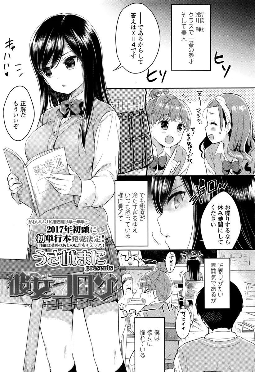 態度が冷たすぎて周りから怖がられている優等生の美少女JKの席の後ろになってにおいをかぎすぎてぶっ倒れた男子が気がつくと保健室で彼女に逆レイプされていた件！？