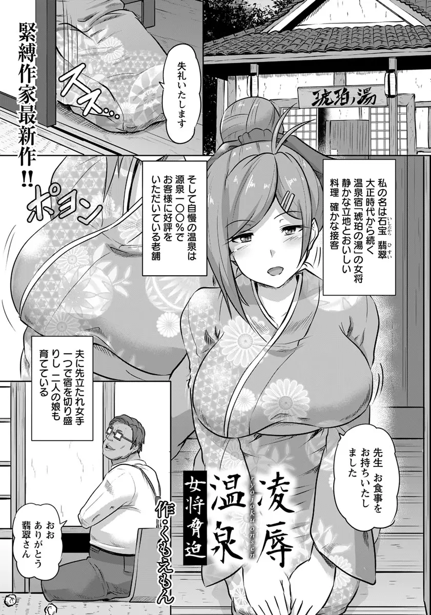 大正時代から続く老舗の温泉旅館の巨乳女将が旦那に死なれてから苦しいけど一人で切り盛りしてきたが、大お得意様の作家の完成原稿を破損してから性奴隷状態にされ従業員と家族を守るため必死に堪え続ける！