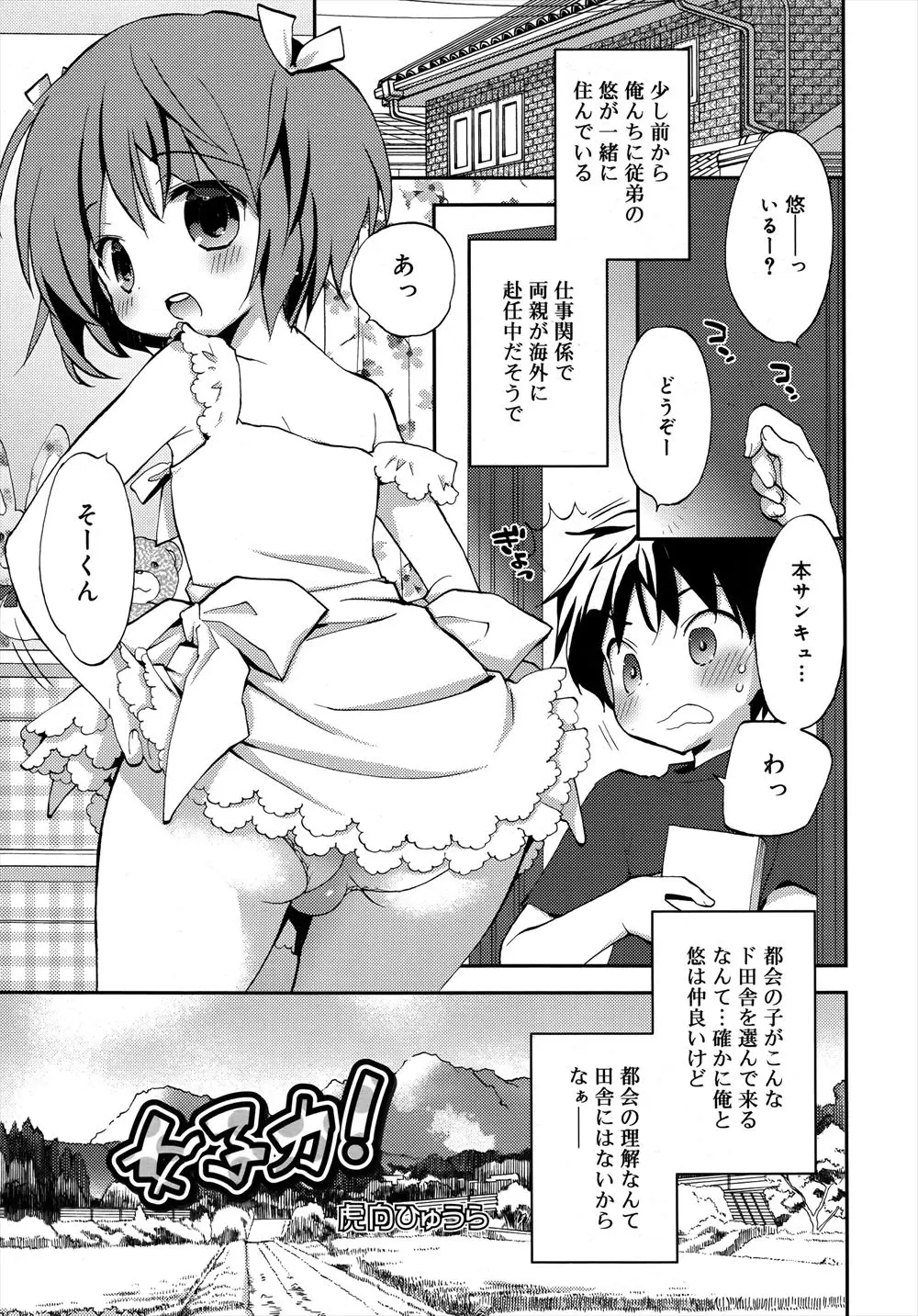 両親が海外赴任になってうちに居候しているいとこが美少女男の娘で常に女装しているためムラムラした少年がちんこを弄ってみると超巨根で、いとこに押し倒されてアナル処女を奪われ悶絶ｗｗｗｗｗｗ