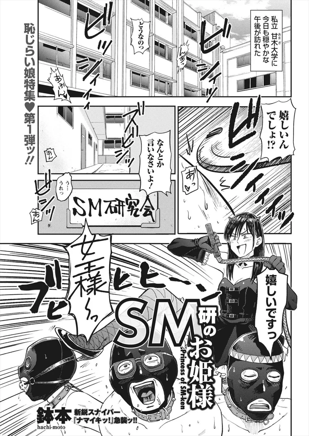 【エロ漫画】普段は地味なSM研究会の女王様に彼氏ができたがだまされて集団レイプされそうになると、研究会のドM男子たちが助けに来て返り討ちにされ、揉めてる間に女王様の衣装を着たJDが全員むち打ちにしてダウンさせるｗ