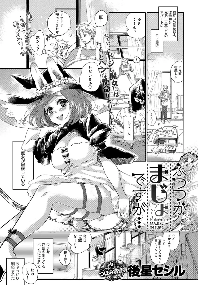 巨乳魔女が兄弟二人暮らしの部屋に落ちてきてから居候しているが、魔女昇格試験のために精子が必要らしく激しく中出しセックスしたったｗｗｗｗｗｗ