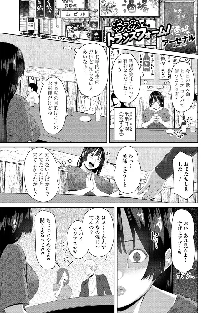 美味しい料理を目当てに合コンに参加した爆乳JDがチャラ男にデブだとディスられ落ち込んでいたら一人かばってくれる男子がいて、ダイエットをして美少女に大変身したJDがあのときの男子に告白し処女を捧げる♡