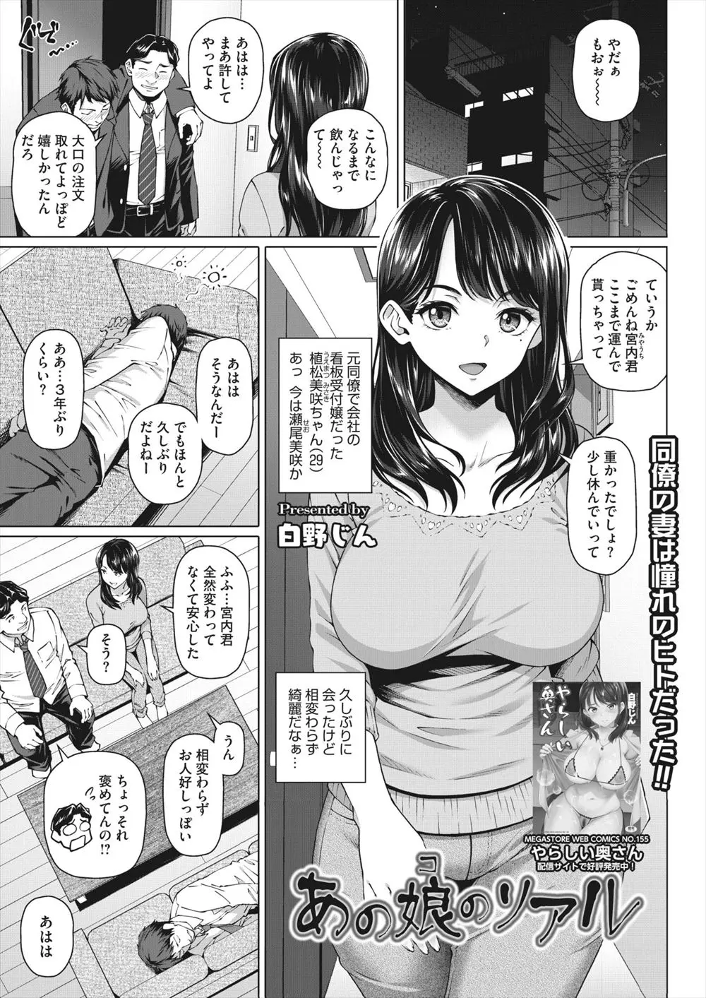 泥酔した同僚を家まで送っていくと久しぶりに元秘書だった巨乳美人奥さんに再会し、キャバクラ通いしている同僚に愛想を尽かしているらしく彼女の方から誘われ激しく中出しセックスしてしまった！