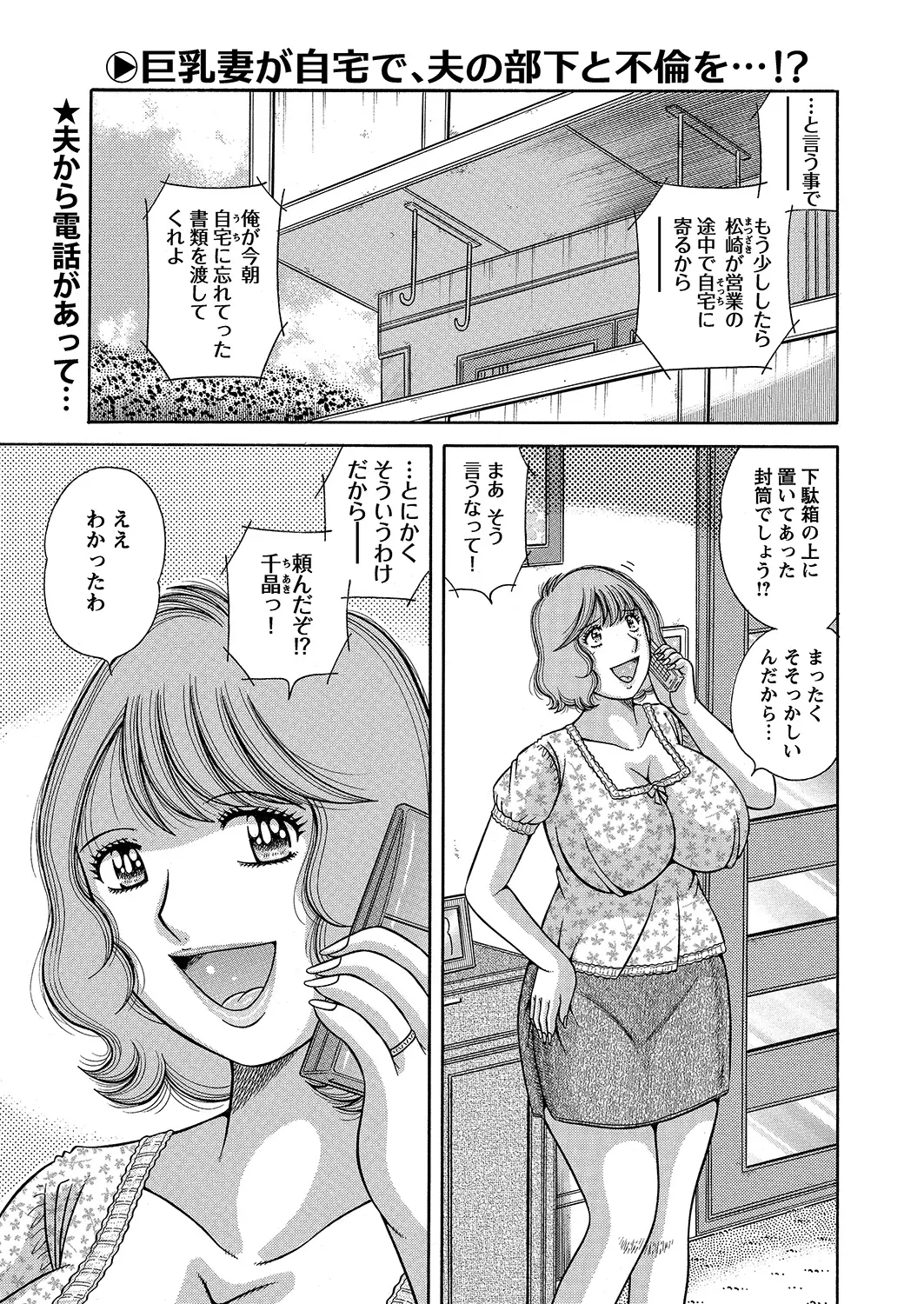 旦那が忘れ物をして営業中の旦那の部下が取りに来たが足をけがしていたのでズボンを脱がして治療していたら勃起してしまい、元気なおちんちんに欲情した爆乳人妻がNTR中出しセックスしてしまう！