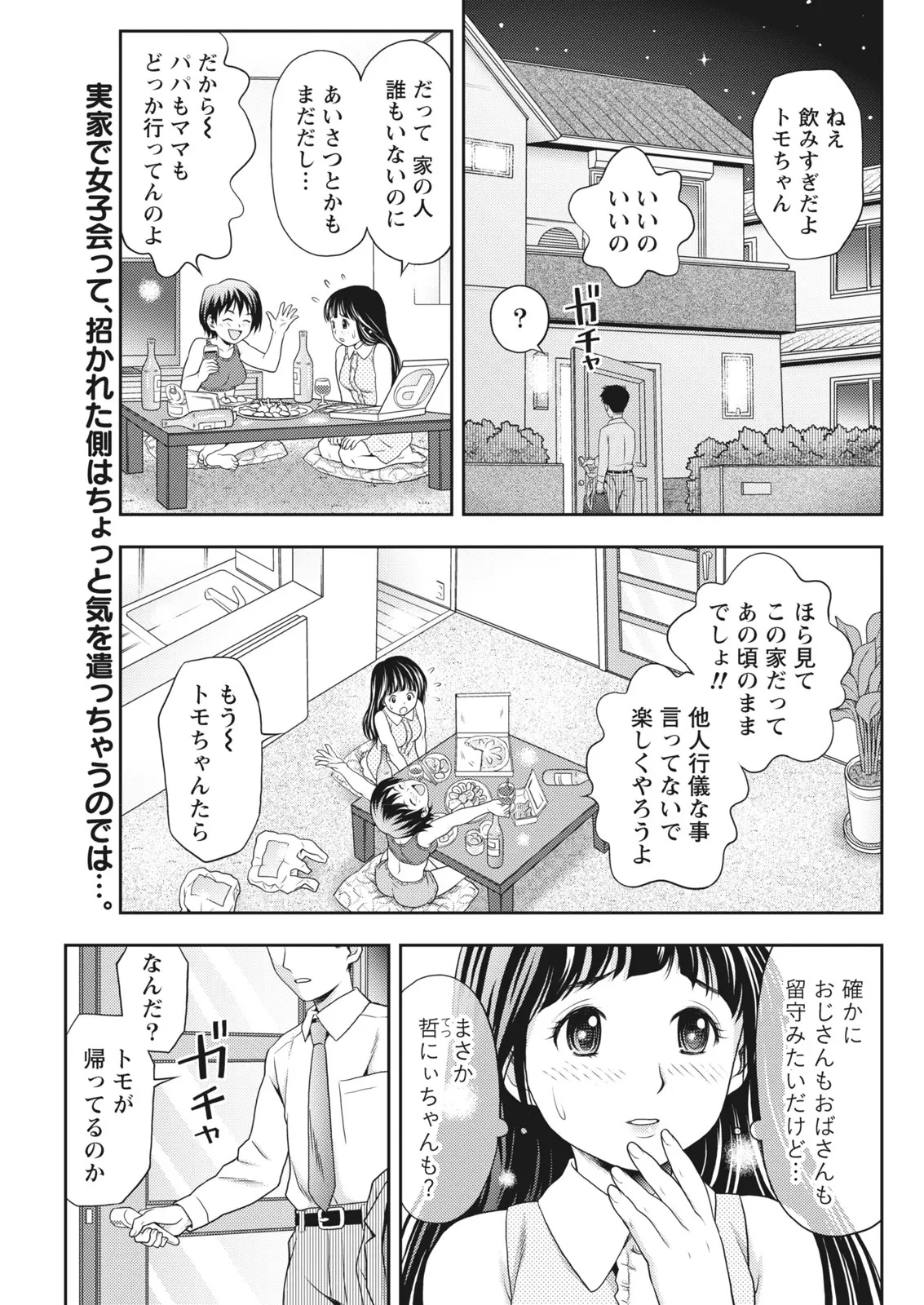 幼なじみの家で家飲みをしていた巨乳美少女が久しぶりに再会した大好きだったお兄さんに覚えていてもらい感激し、泥酔した友達を寝かせた後にお兄さんに告白して処女を捧げる♡