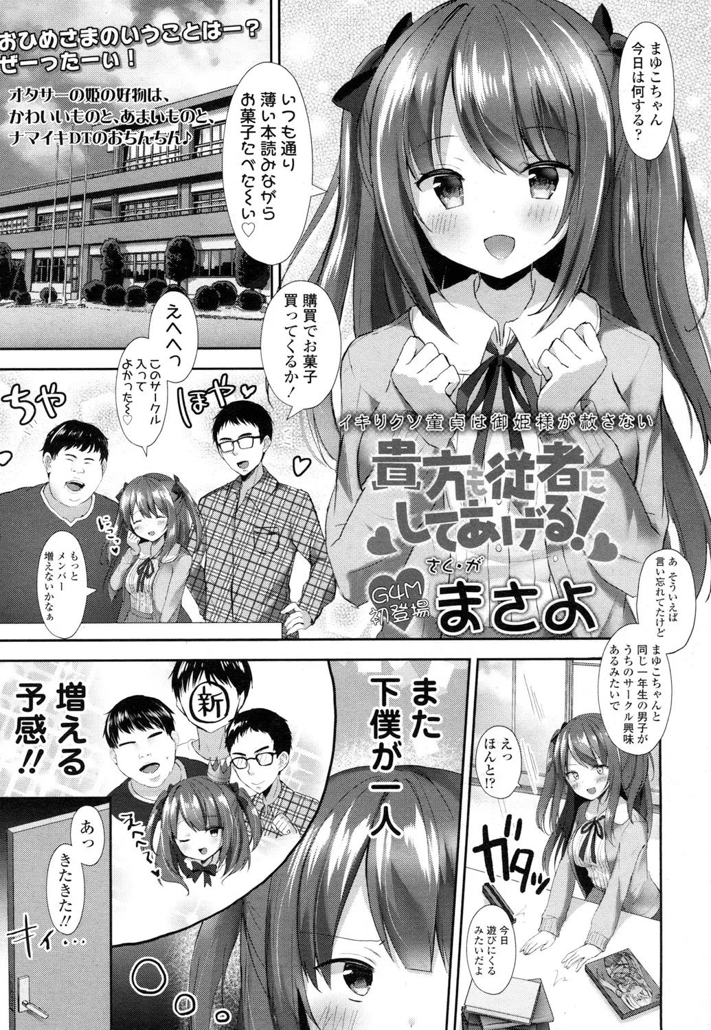 オタサーの姫が新入部員にリアルで見ると結構きついなぁと言われむかつき、新入部員を色仕掛けでメロメロにして童貞を奪い新しいおもちゃにするｗｗｗｗｗｗ