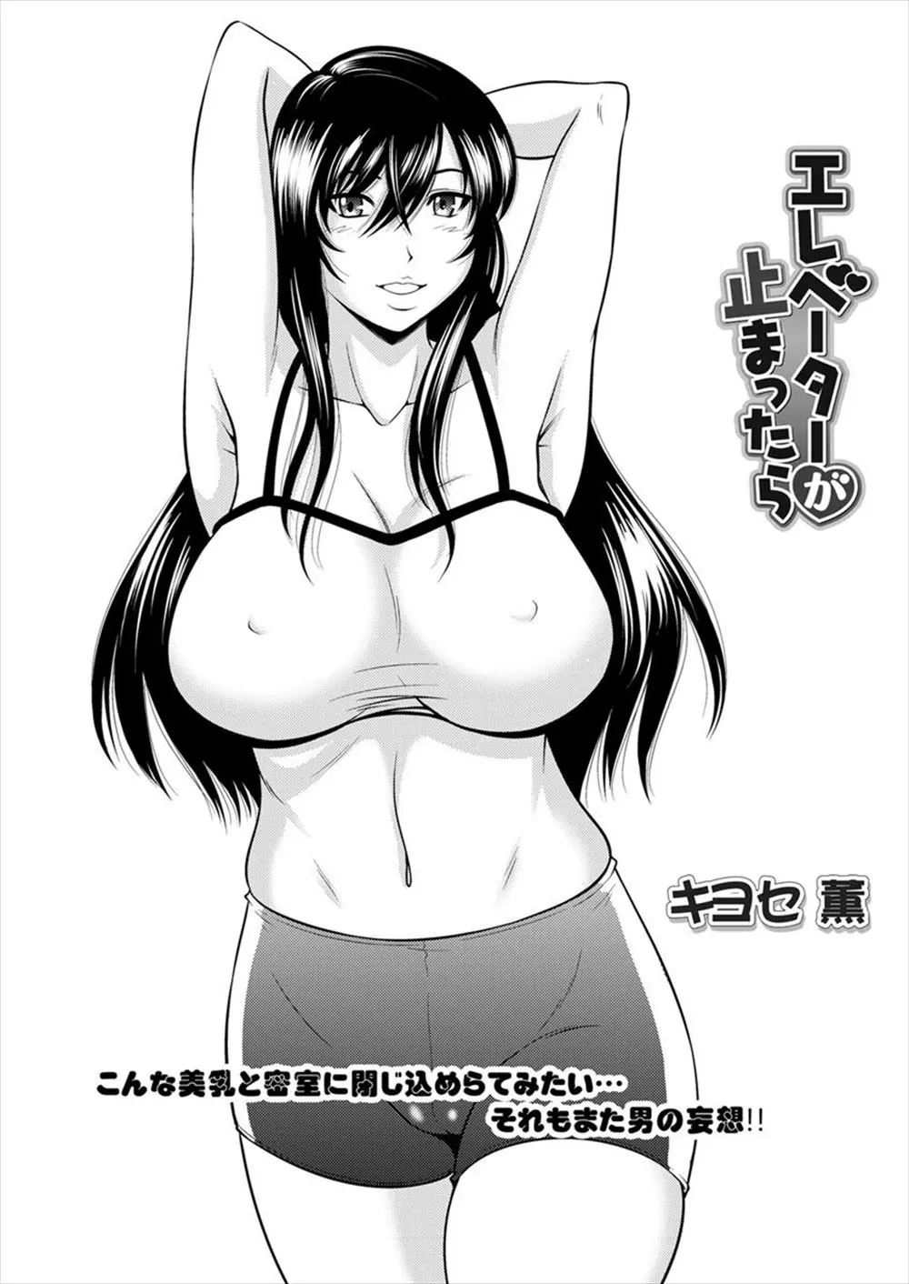 マンションの管理人さんの妹の巨乳美女と最近一緒にジョギングをしているがエレベーターに閉じ込められエロすぎるノーブラ巨乳美女に勃起してしまった男が中だしセックスさせてもらった♪