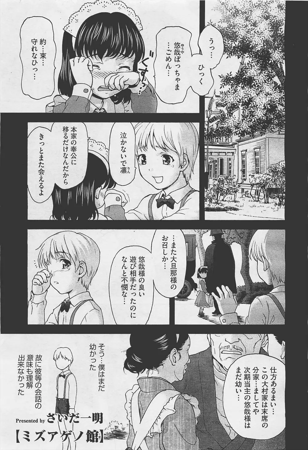 生娘を囲っている本家の叔父の家で久しぶりに大好きだった美少女メイドに再会するがやっぱり叔父に陵辱されていて、彼女と結婚するために叔父を刺し殺すが…！？