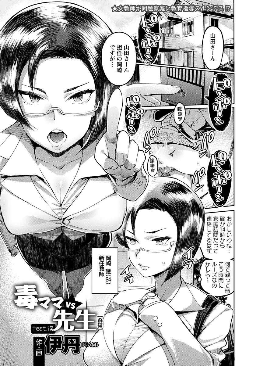 巨乳新任教師にエロ漫画家のシングルマザーの母親と毎日近親相姦していることを相談したら、この子を健全に教育し直すのが教師としての使命と性教育を始め生徒と中出しセックスしてしまうｗｗｗｗｗｗ