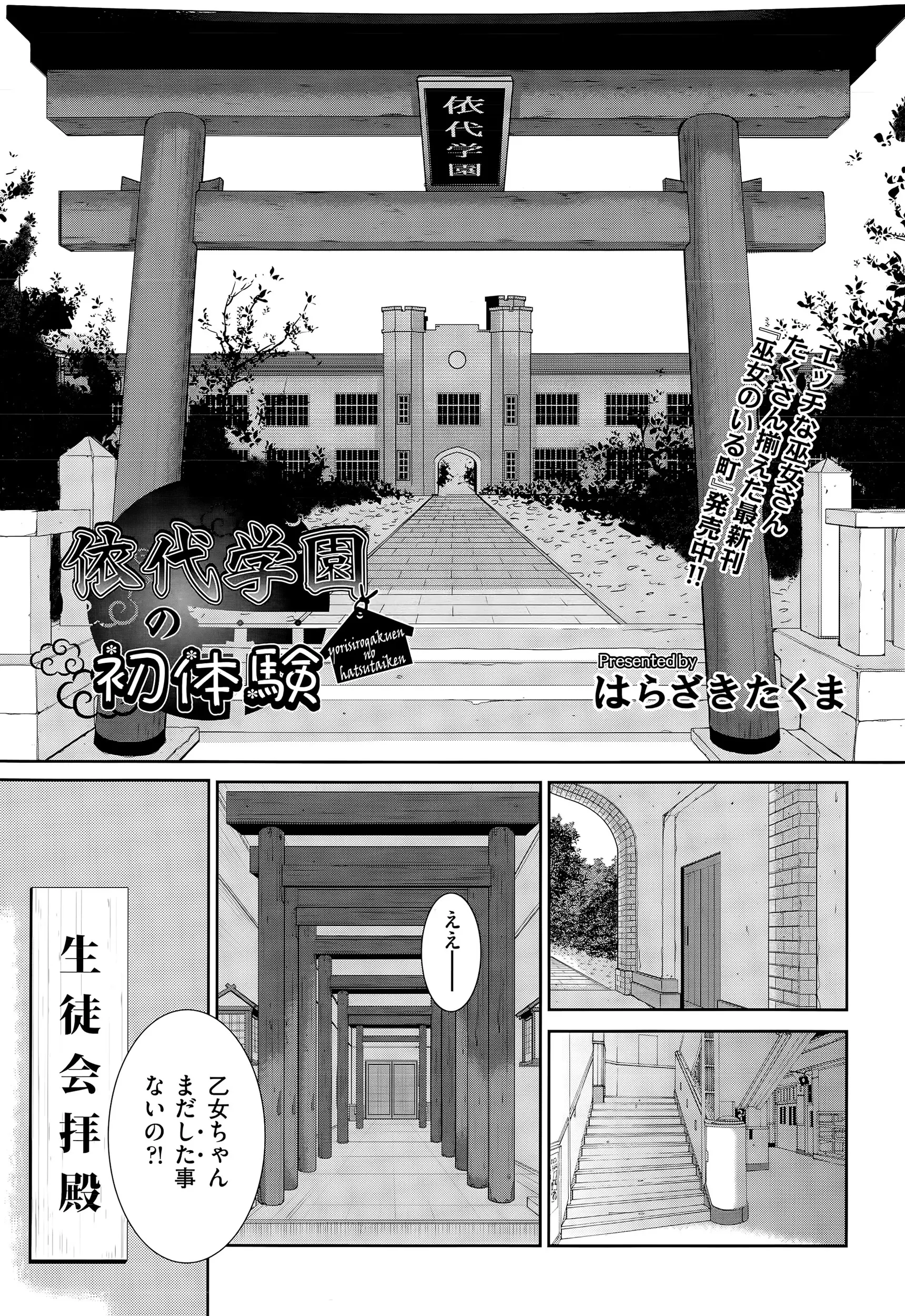 巫女や神職をめざす生徒たちが集まっている学校で生徒会長をしているビッチな巨乳メガネJKが、生徒会の後輩がまだ処女だと聞いて巫女服に着替えさせて後輩の好きな男子を呼び出しうぶな二人にセックスさせる！