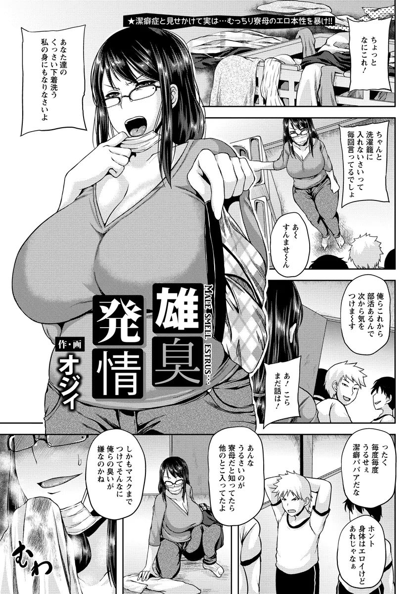 普段はくさいと言っている爆乳寮母が実はにおいフェチで洗濯物のにおいを嗅ぎながらオナニーしている姿を生徒に見られ逆レイプで筆下ろししてしまうｗｗｗｗｗｗ