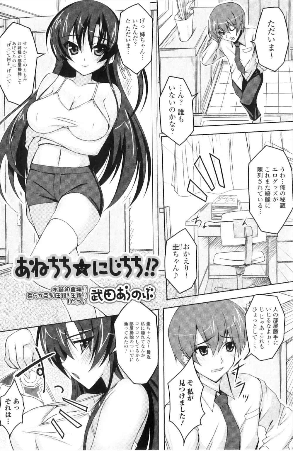 二次元の巨乳キャラが大好きな男子が巨乳美人な姉に私が更生させるしかないと押し倒され柔らかい巨乳おっぱいでパイズリされ近親相姦してしまった！