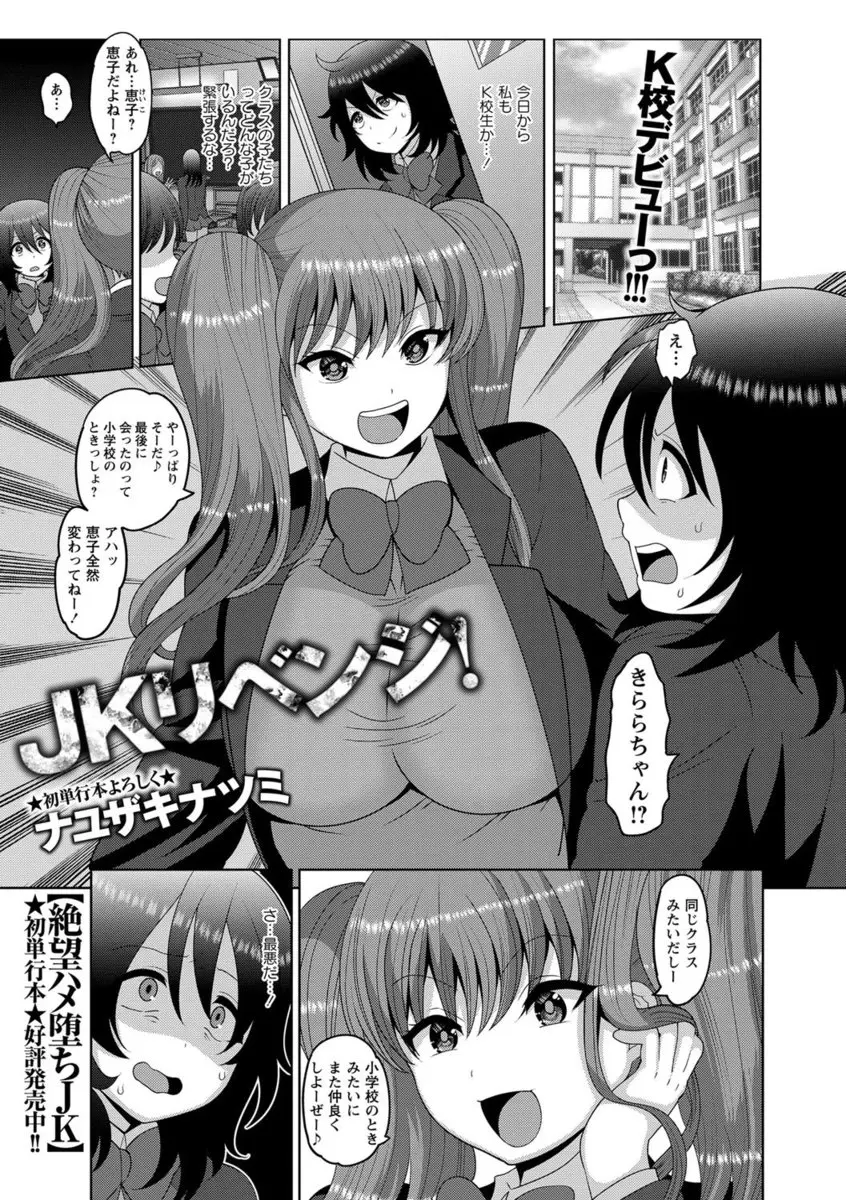 JSの頃いじめられていた嫌な女に高校で再会してしまったJKが入学初日からまたパシラされ、このままではまずいとヤリチン男たちを金で雇ってレイプさせて立場が逆転ｗｗｗｗｗｗｗ