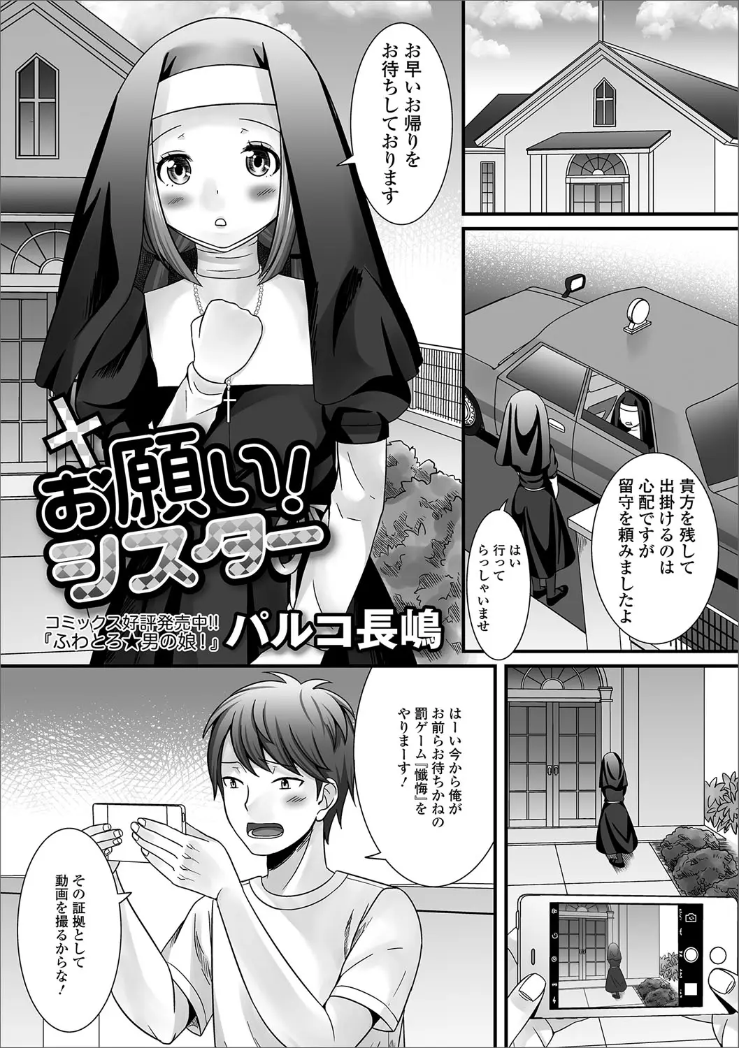 クズ配信者が罰ゲームと称して教会の懺悔室に行き美少女シスターに毎日無駄にオナニーして精子を殺していると懺悔したら、シスターがフェラをしてくれてアナルセックスしていたがシスターが実は男の娘だったｗｗｗｗｗｗ