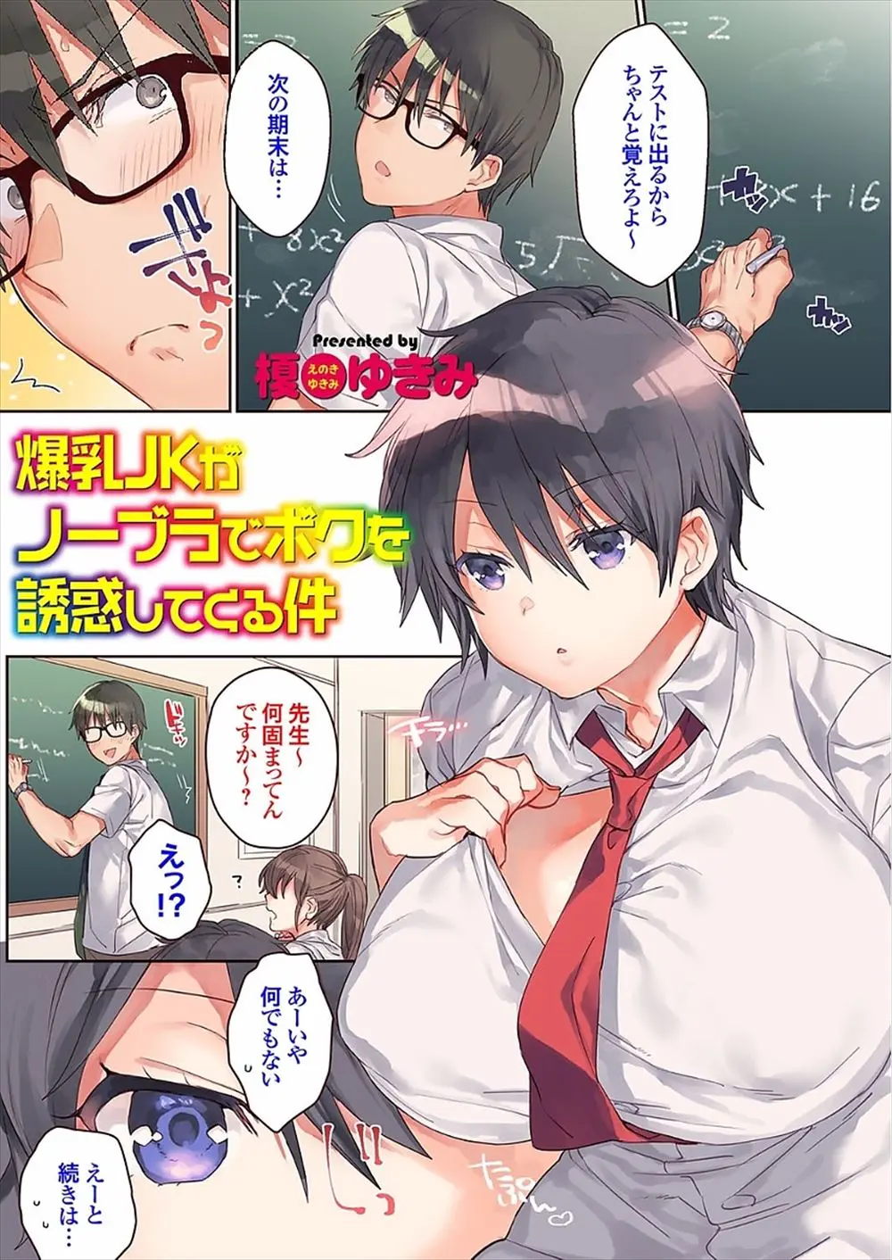 いつも挑発してくる爆乳JKが授業中にノーブラで誘惑してきて、興奮して我慢できず学校で中出しセックスをする教師！