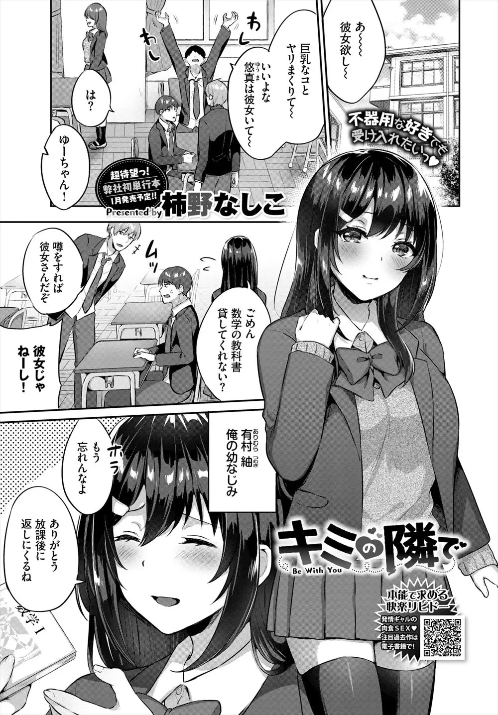 いつも一緒にいてただのうっとおしいドジっ子だと思っていた幼なじみが告白されている姿を見て嫉妬した男子が、壁ドンして放課後の誰もいない教室で処女を奪ってしまう！