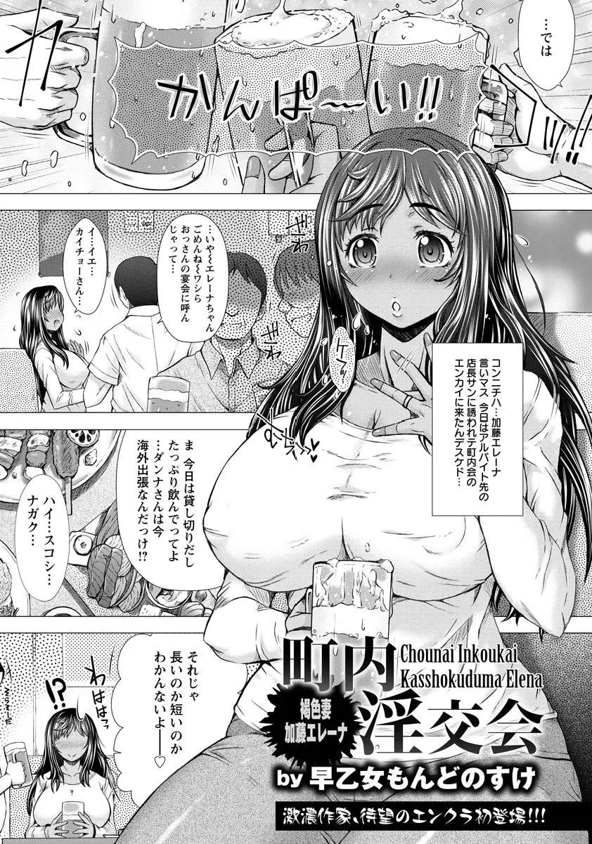 バイト先の店長に誘われて町内会の飲み会に参加した褐色の巨乳外人妻がゲームと言われて泥酔させられ、むっちりわがままボディを集団レイプされてしまう！