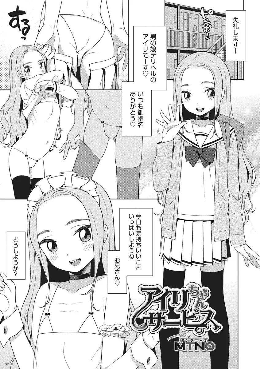 美少女男の娘なデリヘル嬢が常連の大好きな変態お兄さんの家でたっぷり大人ちんこでイラマチオされた後にアナルセックスされ悶絶昇天！