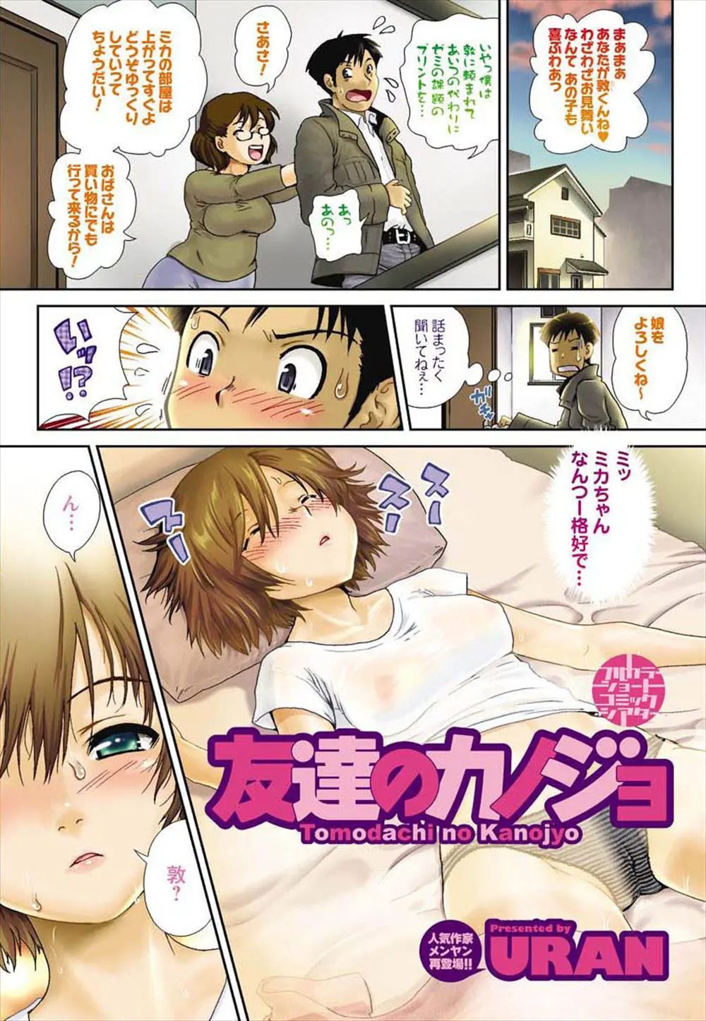 友だちに頼まれて友達の彼女にゼミのプリントを届けに来た大学生がメガネを外していてよく見えていない彼女に友達と間違えられてあせびっしょりなスケスケボディで襲われNTRセックスしてしまった件ｗｗｗｗｗｗ