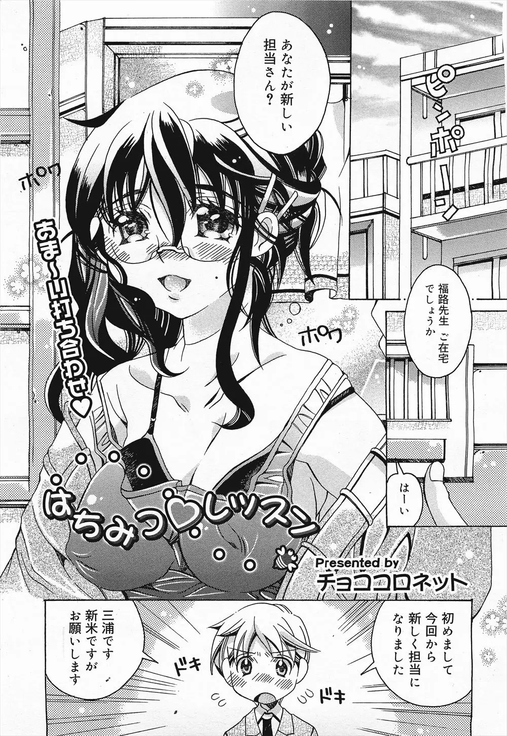 年上の巨乳作家さんの担当になったういういしい新人担当が無防備な作家に勃起してしまいリードされながら童貞を卒業させてもらった♪