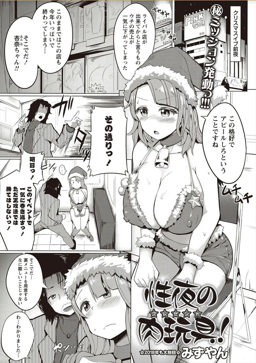 ライバル店ができて売上が減ってしまった大人のおもちゃ屋で働いている巨乳女子がクリスマスにドスケベサンタコスプレを着せられわがままボディを使ってドスケベ枕営業ｗｗｗｗｗｗ