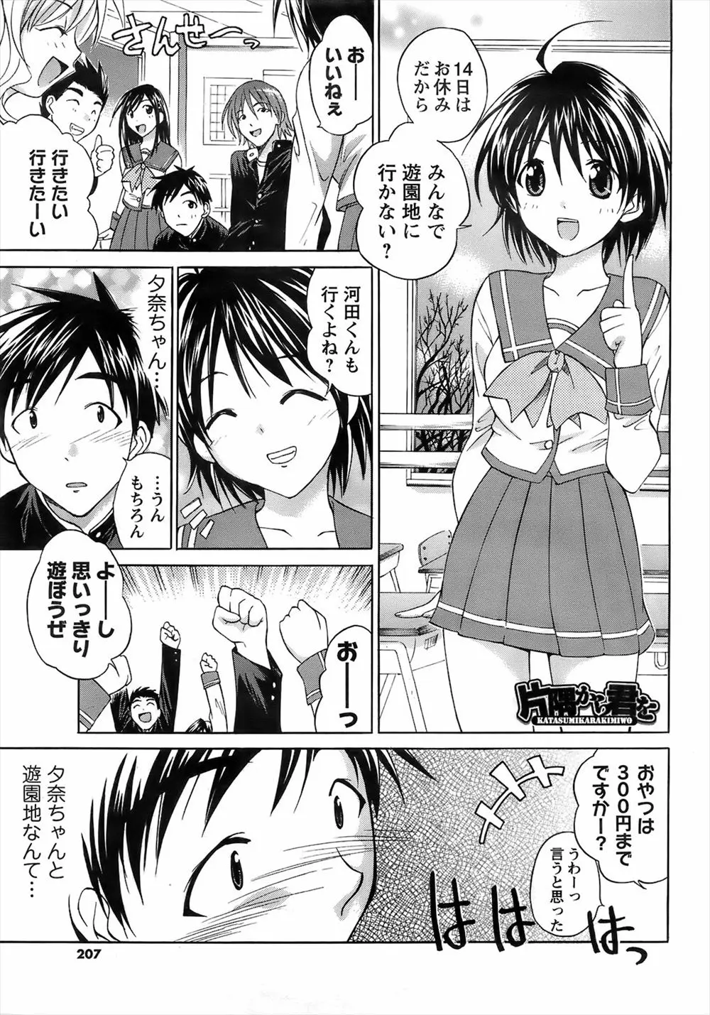 みんな一緒とは言え気になっているクラスメイトと遊園地にきていいところどころかみっともないところばかり見せてしまい落ち込んで家に帰ったら彼女がやってきて告白されまさかのいちゃラブ初体験♡