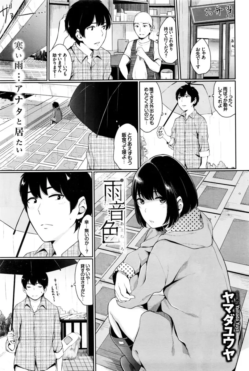 雨宿りしていた美少女になつかれた男が部屋までやって来た美少女に逆にベッドに引きずり込まれ処女をもらったった♪