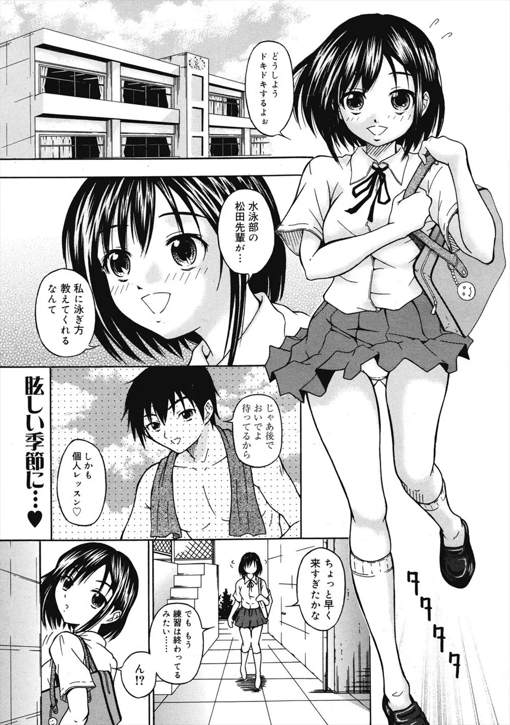 大好きな先輩が2人きりで水泳を教えてくれるというのでウキウキしてプールに向かったJKが他の女子とセックスしている先輩を目撃した上にスケスケ水着を着せられヤリチン先輩の犠牲に！