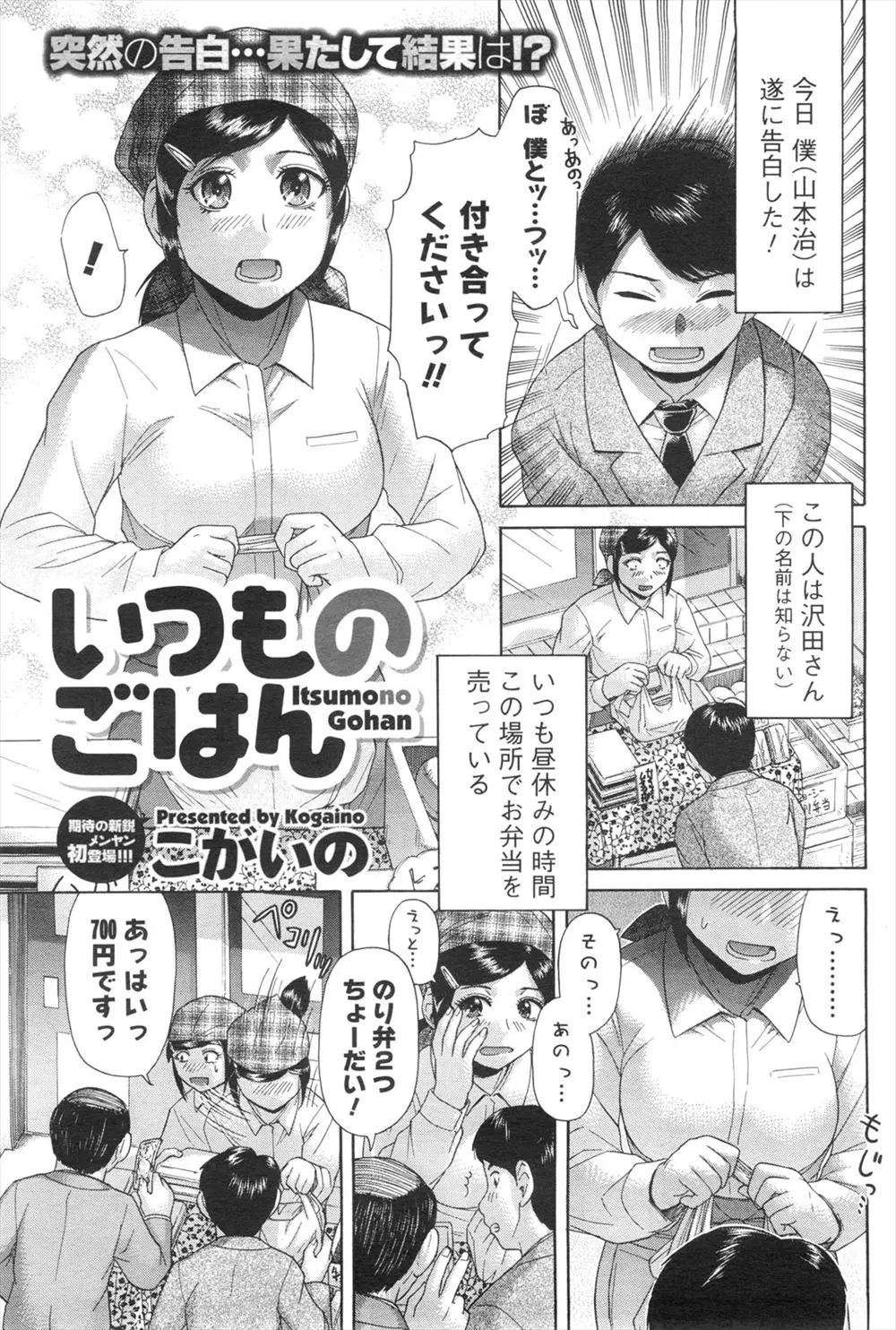 名前も知らない弁当売りの巨乳お姉さんに告白した男がまさかの両思いでOKをもらい、恥ずかしがり屋な彼女にイライラした彼女とは正反対な双子の妹にせっつかれながらいちゃラブ初体験したったｗｗｗｗｗｗ