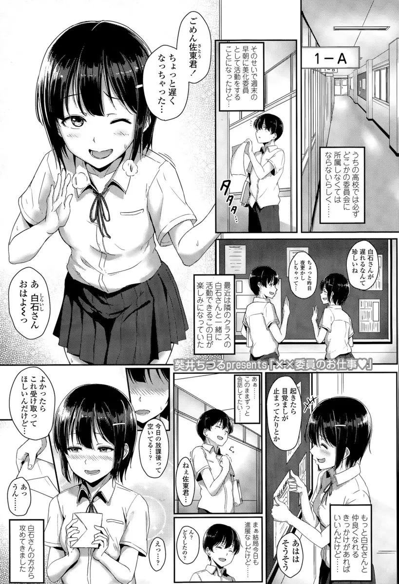 美化委員になって隣のクラスの女子と仲良くなった男子が放課後に宿直室に呼び出され、待ち構えていた搾精委員の先輩と彼女に3Pセックスで精子を搾り取られる！