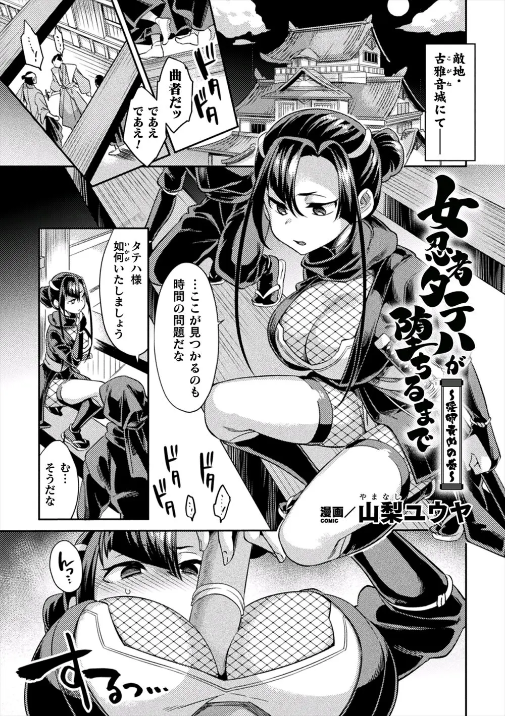 巨乳くノ一が敵の城に潜入して巻物を盗み出し仲間にたくしておとりになってつかまり、蜘蛛の化け物に淫紋を刻まれただけで達してしまい何度も種付けレイプされ卵を産み付けられ苗床にされる！