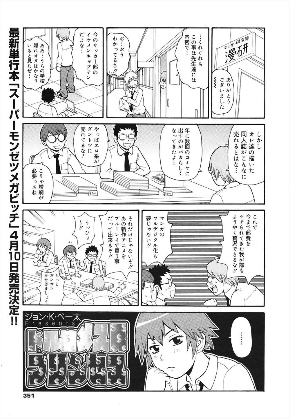 同人誌の売上を持ち逃げして全部使った元部員のJKに激怒した男子たちが襲いかかり全裸拘束してみんなで童貞を卒業させてもらったｗｗｗｗｗｗ